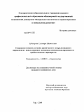 Зубаирова, Гульнара Шамилевна. Совершенствование лечения хронического генерализованного пародонтита с использованием комплекса иммуномодулирующего и пробиотического препаратов: дис. кандидат медицинских наук: 14.00.21 - Стоматология. Казань. 2009. 132 с.
