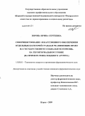 Ворона, Ирина Сергеевна. Совершенствование лекарственного обеспечения отдельных категорий граждан РФ, имеющих право на государственную социальную помощь, на территориальном уровне (на примере ревматоидного артрита): дис. кандидат фармацевтических наук: 15.00.01 - Технология лекарств и организация фармацевтического дела. Курск. 2009. 258 с.