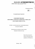 Угловский, Артем Сергеевич. Совершенствование ленточного электростатического триера для сепарации семян огурца: дис. кандидат наук: 05.20.02 - Электротехнологии и электрооборудование в сельском хозяйстве. Москва. 2015. 112 с.