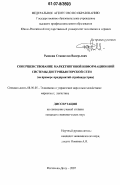 Рыжкин, Станислав Валерьевич. Совершенствование маркетинговой информационной системы дистрибьюторской сети: на примере предприятий стройиндустрии: дис. кандидат экономических наук: 08.00.05 - Экономика и управление народным хозяйством: теория управления экономическими системами; макроэкономика; экономика, организация и управление предприятиями, отраслями, комплексами; управление инновациями; региональная экономика; логистика; экономика труда. Ростов-на-Дону. 2007. 169 с.
