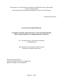 Кулакова Екатерина Юрьевна. Совершенствование маркетинговых технологий продвижения бизнес-образования вуза в информационном обществе: дис. кандидат наук: 00.00.00 - Другие cпециальности. ФГБОУ ВО «Российский экономический университет имени Г.В. Плеханова». 2025. 214 с.
