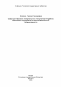 Беленко, Галина Николаевна. Совершенствование материального стимулирования работы коллективов предприятий в пиво-безалкогольной промышленности: дис. кандидат экономических наук: 08.00.21 - Транзитивная экономика. Москва. 1985. 182 с.
