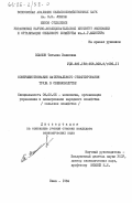Власюк, Татьяна Ивановна. Совершенствование материального стимулирования труда в свекловодстве: дис. кандидат экономических наук: 08.00.05 - Экономика и управление народным хозяйством: теория управления экономическими системами; макроэкономика; экономика, организация и управление предприятиями, отраслями, комплексами; управление инновациями; региональная экономика; логистика; экономика труда. Киев. 1984. 167 с.
