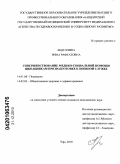 Абдуллина, Рима Рафкатовна. Совершенствование медико-социальной помощи школьникам при подготовке к соенной службе.: дис. кандидат медицинских наук: 14.01.08 - Педиатрия. Уфа. 2010. 170 с.