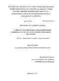 Чернышева, Наталия Витальевна. Совершенствование медико-социальной помощи учащимся в системе начального профессионального образования: дис. кандидат медицинских наук: 14.02.03 - Общественное здоровье и здравоохранение. Хабаровск. 2011. 231 с.