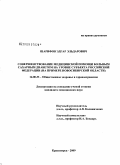 Шарифов, Эдгар Эльдарович. Совершенствование медицинской помощи больным сахарным диабетом на уровне субъекта Российской Федерации (на примере Новосибирской области): дис. кандидат медицинских наук: 14.00.33 - Общественное здоровье и здравоохранение. Красноярск. 2009. 147 с.