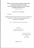 Дьяченко, Ольга Александровна. Совершенствование медицинской помощи детям, больным туберкулезом в зависимости от медико-социальной характеристики семьи (на примере города Хабаровска): дис. кандидат медицинских наук: 14.02.03 - Общественное здоровье и здравоохранение. Хабаровск. 2012. 198 с.