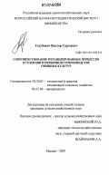 Голубович, Виктор Сергеевич. Совершенствование механизированных процессов в селекции и первичном семеноводстве овощных культур: дис. кандидат сельскохозяйственных наук: 05.20.01 - Технологии и средства механизации сельского хозяйства. Москва. 2007. 103 с.