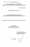 Ермилов, Валерий Георгиевич. Совершенствование механизма бюджетного прогнозирования и планирования: дис. кандидат экономических наук: 08.00.10 - Финансы, денежное обращение и кредит. Москва. 2000. 207 с.