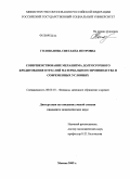 Голованова, Светлана Петровна. Совершенствование механизма долгосрочного кредитования отраслей материального производства в современных условиях: дис. кандидат экономических наук: 08.00.10 - Финансы, денежное обращение и кредит. Москва. 2009. 190 с.
