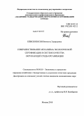 Епископосян, Виолетта Эдуардовна. Совершенствование механизма экологической сертификации в системе качества окружающей среды организации: дис. кандидат экономических наук: 08.00.05 - Экономика и управление народным хозяйством: теория управления экономическими системами; макроэкономика; экономика, организация и управление предприятиями, отраслями, комплексами; управление инновациями; региональная экономика; логистика; экономика труда. Москва. 2010. 179 с.