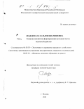 Лебедева, Наталья Вениаминовна. Совершенствование механизма формирования доходной части местных бюджетов: дис. кандидат экономических наук: 08.00.05 - Экономика и управление народным хозяйством: теория управления экономическими системами; макроэкономика; экономика, организация и управление предприятиями, отраслями, комплексами; управление инновациями; региональная экономика; логистика; экономика труда. Москва. 2001. 197 с.
