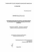 Зенчева, Надежда Васильевна. Совершенствование механизма формирования и реализации региональных целевых программ развития: дис. кандидат экономических наук: 08.00.05 - Экономика и управление народным хозяйством: теория управления экономическими системами; макроэкономика; экономика, организация и управление предприятиями, отраслями, комплексами; управление инновациями; региональная экономика; логистика; экономика труда. Тамбов. 2006. 163 с.