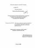 Васильев, Петр Владимирович. Совершенствование механизма формирования и управления интегрированным инвестиционным портфелем крупного производственного комплекса: на примере ОАО "АВТОВАЗ": дис. кандидат экономических наук: 08.00.05 - Экономика и управление народным хозяйством: теория управления экономическими системами; макроэкономика; экономика, организация и управление предприятиями, отраслями, комплексами; управление инновациями; региональная экономика; логистика; экономика труда. Тольятти. 2008. 350 с.