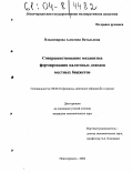 Владимирова, Алевтина Витальевна. Совершенствование механизма формирования налоговых доходов местных бюджетов: дис. кандидат экономических наук: 08.00.10 - Финансы, денежное обращение и кредит. Новочеркасск. 2004. 171 с.