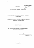 Косенкова, Екатерина Леонидовна. Совершенствование механизма использования и развития кадрового потенциала сетевых компаний: дис. кандидат экономических наук: 08.00.05 - Экономика и управление народным хозяйством: теория управления экономическими системами; макроэкономика; экономика, организация и управление предприятиями, отраслями, комплексами; управление инновациями; региональная экономика; логистика; экономика труда. Ростов-на-Дону. 2012. 228 с.