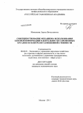 Момсикова, Лариса Вячеславовна. Совершенствование механизма использования ценовой информации в деятельности таможенных органов по контролю таможенной стоимости: дис. кандидат экономических наук: 08.00.05 - Экономика и управление народным хозяйством: теория управления экономическими системами; макроэкономика; экономика, организация и управление предприятиями, отраслями, комплексами; управление инновациями; региональная экономика; логистика; экономика труда. Москва. 2011. 171 с.