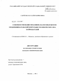 Савченко, Наталия Борисовна. Совершенствование механизма налогообложения предпринимательской деятельности физических лиц-наймодателей: дис. кандидат экономических наук: 08.00.10 - Финансы, денежное обращение и кредит. Москва. 2011. 217 с.