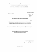 Брусницын, Сергей Валентинович. Совершенствование механизма налогового контроля по НДС: становление и тенденции развития в системе налогового администрирования крупнейших налогоплательщиков: дис. кандидат экономических наук: 08.00.10 - Финансы, денежное обращение и кредит. Москва. 2012. 164 с.