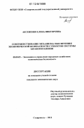 Аксененко, Елена Викторовна. Совершенствование механизма обеспечения экономической безопасности субъектов системы здравоохранения: дис. кандидат экономических наук: 08.00.05 - Экономика и управление народным хозяйством: теория управления экономическими системами; макроэкономика; экономика, организация и управление предприятиями, отраслями, комплексами; управление инновациями; региональная экономика; логистика; экономика труда. Ставрополь. 2012. 170 с.