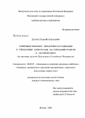 Долгих, Георгий Алексеевич. Совершенствование механизма организации и управления конкурсами на соискание грантов в научной сфере: на примере грантов Президента Российской Федерации: дис. кандидат экономических наук: 08.00.05 - Экономика и управление народным хозяйством: теория управления экономическими системами; макроэкономика; экономика, организация и управление предприятиями, отраслями, комплексами; управление инновациями; региональная экономика; логистика; экономика труда. Москва. 2008. 207 с.