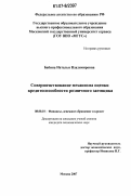 Бабина, Наталья Владимировна. Совершенствование механизма оценки кредитоспособности розничного заемщика: дис. кандидат экономических наук: 08.00.10 - Финансы, денежное обращение и кредит. Москва. 2007. 167 с.