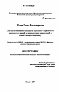 Шлык, Павел Владимирович. Совершенствование механизма первичного публичного размещения акций по привлечению инвестиций в отечественную экономику: дис. кандидат экономических наук: 08.00.01 - Экономическая теория. Москва. 2007. 197 с.