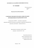 Орловская, Елена Владимировна. Совершенствование механизма приватизации промышленных предприятий России: дис. кандидат экономических наук: 08.00.05 - Экономика и управление народным хозяйством: теория управления экономическими системами; макроэкономика; экономика, организация и управление предприятиями, отраслями, комплексами; управление инновациями; региональная экономика; логистика; экономика труда. Москва. 2012. 156 с.