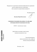 Яньшина, Мария Николаевна. Совершенствование механизма реализации промышленной политики в России: дис. кандидат экономических наук: 08.00.01 - Экономическая теория. Волгоград. 2013. 241 с.
