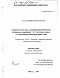 Науменко, Дмитрий Леонидович. Совершенствование механизма регулирования трудовых отношений в системе социального партнерства в Российской Федерации: дис. кандидат экономических наук: 08.00.05 - Экономика и управление народным хозяйством: теория управления экономическими системами; макроэкономика; экономика, организация и управление предприятиями, отраслями, комплексами; управление инновациями; региональная экономика; логистика; экономика труда. Москва. 2003. 172 с.