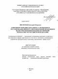 Иноземцев, Дмитрий Игоревич. Совершенствование механизма таможенного регулирования импорта мясомолочной продукции в целях обеспечения продовольственной безопасности Российской Федерации: дис. кандидат экономических наук: 08.00.05 - Экономика и управление народным хозяйством: теория управления экономическими системами; макроэкономика; экономика, организация и управление предприятиями, отраслями, комплексами; управление инновациями; региональная экономика; логистика; экономика труда. Москва. 2011. 141 с.