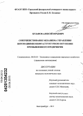 Буланов, Алексей Юрьевич. Совершенствование механизма управления инновациями в инфраструктурном окружении промышленного предприятия: дис. кандидат экономических наук: 08.00.05 - Экономика и управление народным хозяйством: теория управления экономическими системами; макроэкономика; экономика, организация и управление предприятиями, отраслями, комплексами; управление инновациями; региональная экономика; логистика; экономика труда. Екатеринбург. 2013. 272 с.