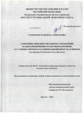 Степанова, Надежда Алексеевна. Совершенствование механизма управления малым предпринимательством в регионе в условиях перехода на инновационный путь развития: на примере Республики Саха (Якутия): дис. кандидат экономических наук: 08.00.05 - Экономика и управление народным хозяйством: теория управления экономическими системами; макроэкономика; экономика, организация и управление предприятиями, отраслями, комплексами; управление инновациями; региональная экономика; логистика; экономика труда. Якутск. 2010. 189 с.
