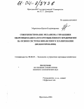 Мартынова, Ирина Владимировна. Совершенствование механизма управления оборотным капиталом промышленного предприятия на основе системы финансового планирования: Бюджетирования: дис. кандидат экономических наук: 08.00.05 - Экономика и управление народным хозяйством: теория управления экономическими системами; макроэкономика; экономика, организация и управление предприятиями, отраслями, комплексами; управление инновациями; региональная экономика; логистика; экономика труда. Ярославль. 2004. 236 с.