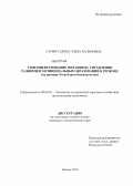 Самигуллина, Эльза Халиловна. Совершенствование механизма управления развитием муниципальных образований в регионе: на примере Республики Башкортостан: дис. кандидат экономических наук: 08.00.05 - Экономика и управление народным хозяйством: теория управления экономическими системами; макроэкономика; экономика, организация и управление предприятиями, отраслями, комплексами; управление инновациями; региональная экономика; логистика; экономика труда. Казань. 2012. 219 с.