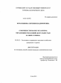 Бочарникова, Евгения Владимировна. Совершенствование механизма управления рекламной деятельностью в сфере туризма: дис. кандидат экономических наук: 08.00.05 - Экономика и управление народным хозяйством: теория управления экономическими системами; макроэкономика; экономика, организация и управление предприятиями, отраслями, комплексами; управление инновациями; региональная экономика; логистика; экономика труда. Сочи. 2011. 173 с.