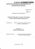 Синиченко, Олеся Андреевна. Совершенствование механизма управления трудоустройством выпускников вуза: дис. кандидат наук: 08.00.05 - Экономика и управление народным хозяйством: теория управления экономическими системами; макроэкономика; экономика, организация и управление предприятиями, отраслями, комплексами; управление инновациями; региональная экономика; логистика; экономика труда. Ростов-на-Дону. 2014. 254 с.