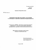 Ермакова, Тамара Васильевна. Совершенствование механизма управления устойчивым развитием рыбной промышленности: дис. кандидат экономических наук: 08.00.05 - Экономика и управление народным хозяйством: теория управления экономическими системами; макроэкономика; экономика, организация и управление предприятиями, отраслями, комплексами; управление инновациями; региональная экономика; логистика; экономика труда. Саратов. 2008. 236 с.