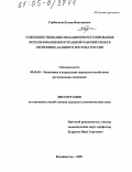 Горбенкова, Елена Викторовна. Совершенствование механизмов регулирования использования иностранной рабочей силы в экономике Дальнего Востока России: дис. кандидат экономических наук: 08.00.05 - Экономика и управление народным хозяйством: теория управления экономическими системами; макроэкономика; экономика, организация и управление предприятиями, отраслями, комплексами; управление инновациями; региональная экономика; логистика; экономика труда. Владивосток. 2005. 198 с.