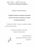Ловецкий, Алексей Михайлович. Совершенствование механизмов регулирования занятости населения в современных условиях Российской Федерации: дис. кандидат экономических наук: 08.00.05 - Экономика и управление народным хозяйством: теория управления экономическими системами; макроэкономика; экономика, организация и управление предприятиями, отраслями, комплексами; управление инновациями; региональная экономика; логистика; экономика труда. Москва. 2003. 185 с.