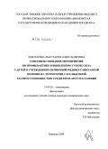 Чеботарёва, Анастасия Александровна. Совершенствование мероприятий по профилактике и выявлению туберкулёза у детей в учреждениях первичной медико-санитарной помощи на территории с его высокой распространённостью среди взрослого населения: дис. кандидат медицинских наук: 14.00.26 - Фтизиатрия. Москва. 2009. 168 с.