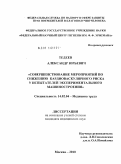 Тедеев, Александр Юрьевич. Совершенствование мероприятий по снижению кардиоваскулярного риска у испытателей экспериментального машиностроения: дис. кандидат медицинских наук: 14.02.04 - Медицина труда. Мытищи. 2010. 166 с.
