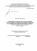 Агапов, Игорь Леонидович. Совершенствование местного лечения пострадавших с поверхностными ожогами в условиях окружного ожогового центра: дис. кандидат медицинских наук: 14.00.27 - Хирургия. Санкт-Петербург. 2004. 164 с.