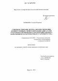 Кривцова, Татьяна Игоревна. Совершенствование метода диагностирования компрессионных свойств дизельных двигателей тракторов и автомобилей сельскохозяйственного назначения по характеристикам стартерного тока: дис. кандидат технических наук: 05.20.03 - Технологии и средства технического обслуживания в сельском хозяйстве. Иркутск. 2011. 155 с.