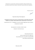 Мурзабеков Мурат Муштафарович. Совершенствование метода измерений уклонений отвесной линии на основе перебазируемого зенитного телескопа: дис. кандидат наук: 05.11.13 - Приборы и методы контроля природной среды, веществ, материалов и изделий. ФГУП «Всероссийский научно-исследовательский институт физико-технических и радиотехнических измерений». 2020. 154 с.