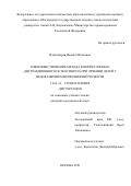 Владимиров Филипп Иванович. Совершенствование метода компрессионно-дистракционного остеосинтеза при лечении детей с недоразвитием ветви нижней челюсти: дис. кандидат наук: 14.01.14 - Стоматология. ФГБОУ ВО «Московский государственный медико-стоматологический университет имени А.И. Евдокимова» Министерства здравоохранения Российской Федерации. 2021. 172 с.