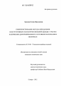 Ерохина, Елена Николаевна. Совершенствование метода определения конструктивных параметров плечевой одежды с учетом напряженно-деформированного состояния материалов в оболочках: дис. кандидат технических наук: 05.19.04 - Технология швейных изделий. Самара. 2012. 171 с.