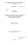 Иванова, Вера Федоровна. Совершенствование метода оценки интенсивности рыболовства для контроля за состоянием рыбных запасов и организации их рационального промысла: дис. кандидат технических наук: 05.18.17 - Промышленное рыболовство. Москва. 2006. 190 с.
