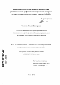 Семенова, Татьяна Викторовна. Совершенствование метода проектирования системы поверхностного водоотвода автомобильных и городских дорог по условиям обеспечения безопасности движения: дис. кандидат технических наук: 05.23.11 - Проектирование и строительство дорог, метрополитенов, аэродромов, мостов и транспортных тоннелей. Омск. 2011. 144 с.