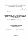Евдокимов, Олег Анатольевич. Совершенствование метода расчета полноты сгорания топлива в газотурбинном двигателе прогнозированием кривой выгорания: дис. кандидат технических наук: 05.07.05 - Тепловые, электроракетные двигатели и энергоустановки летательных аппаратов. Рыбинск. 2013. 125 с.